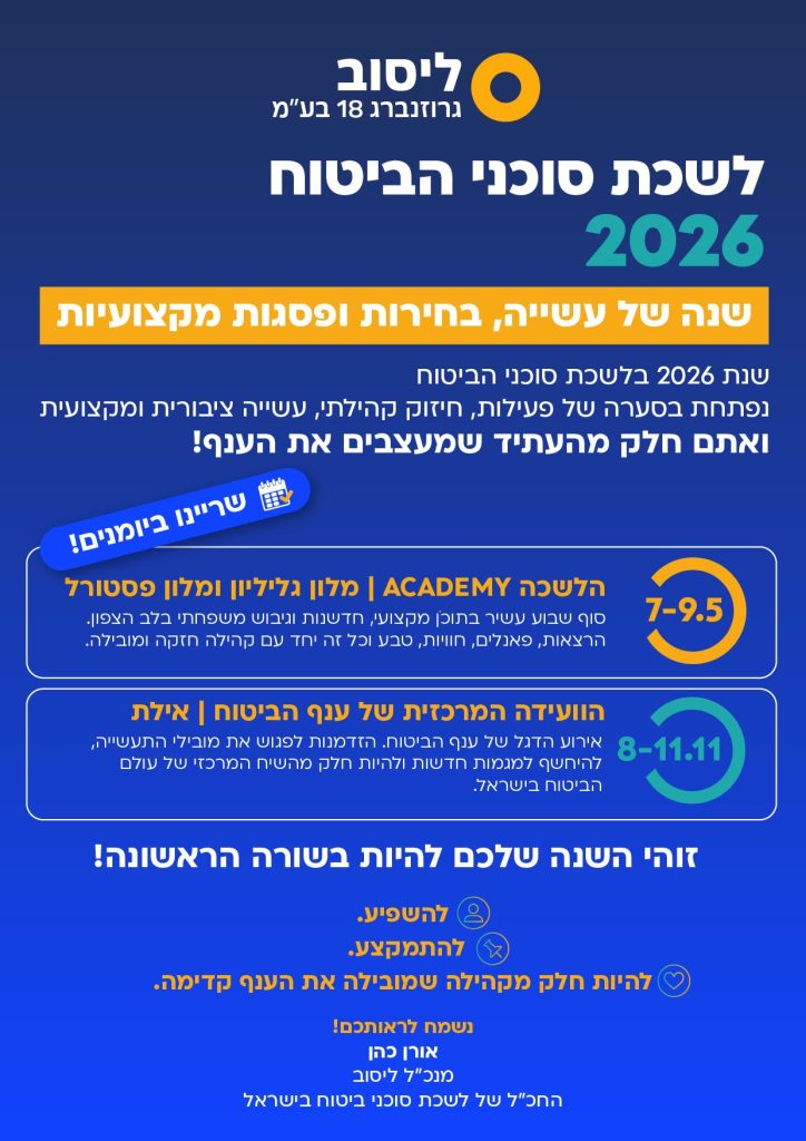 Programme for הכנס השנתי 2026
